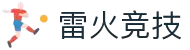 雷火·竞技(中国)-电竞网站